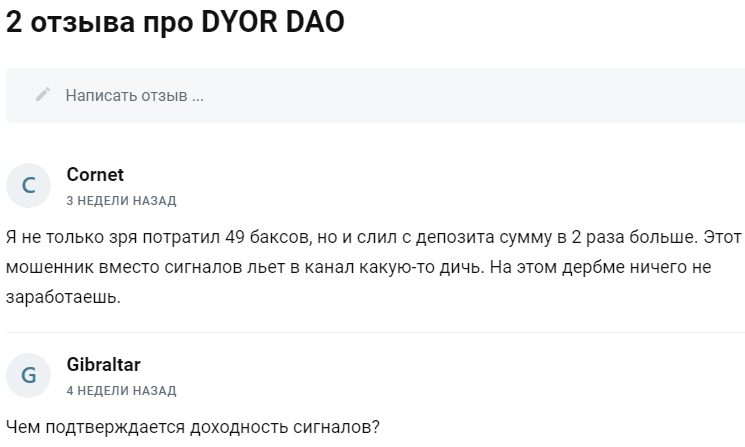 Отзывы трейдеров о Телеграмм канале Dyor Dao
