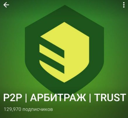 P2P Trust