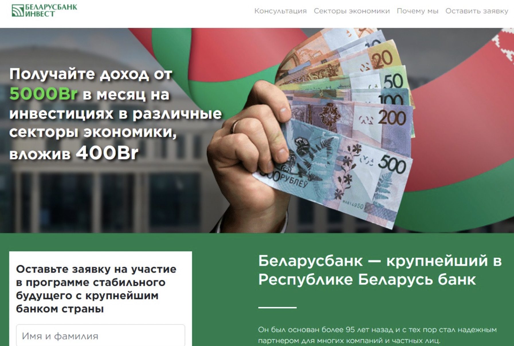 Проект Беларусбанк Инвест