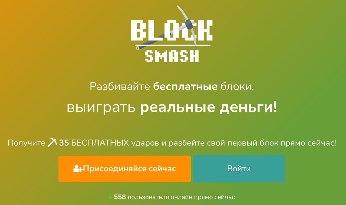 Проект Blocksmash io