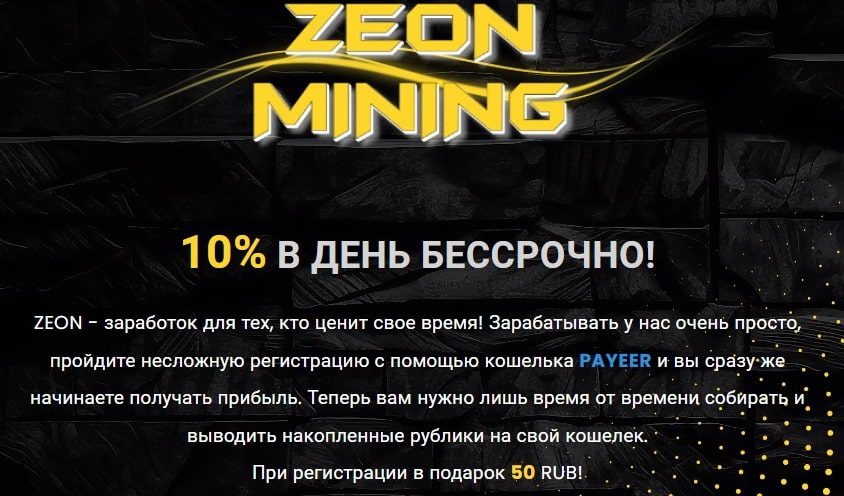 Проект Zeon Mining