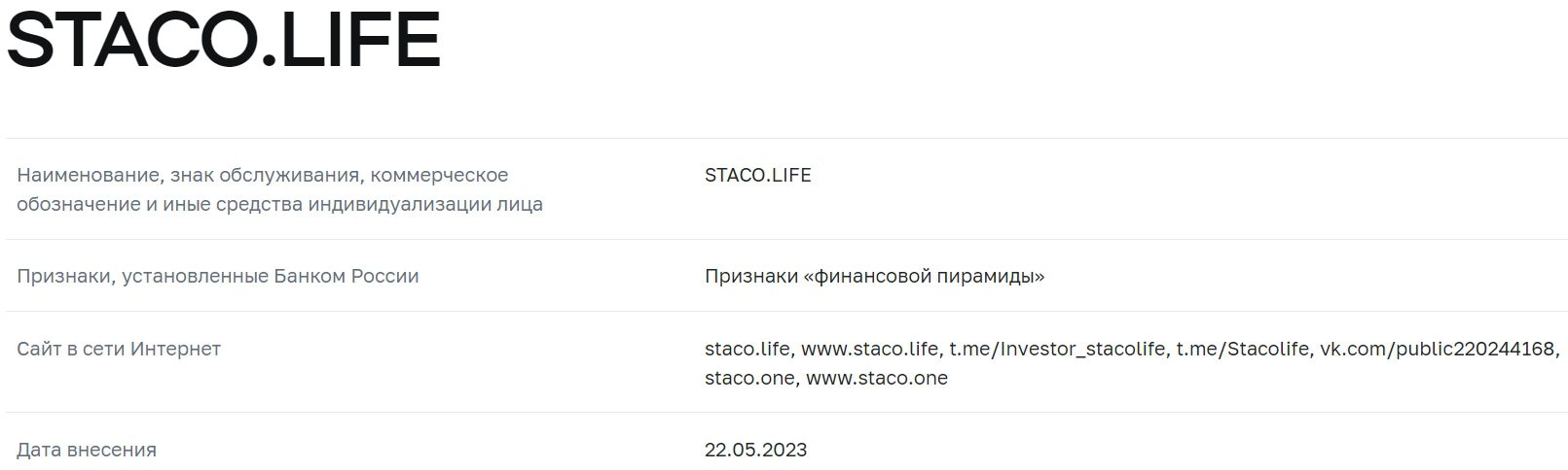 Проверка компании Staco Life