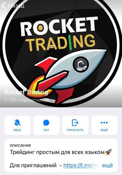 Rocket Trading телграмм