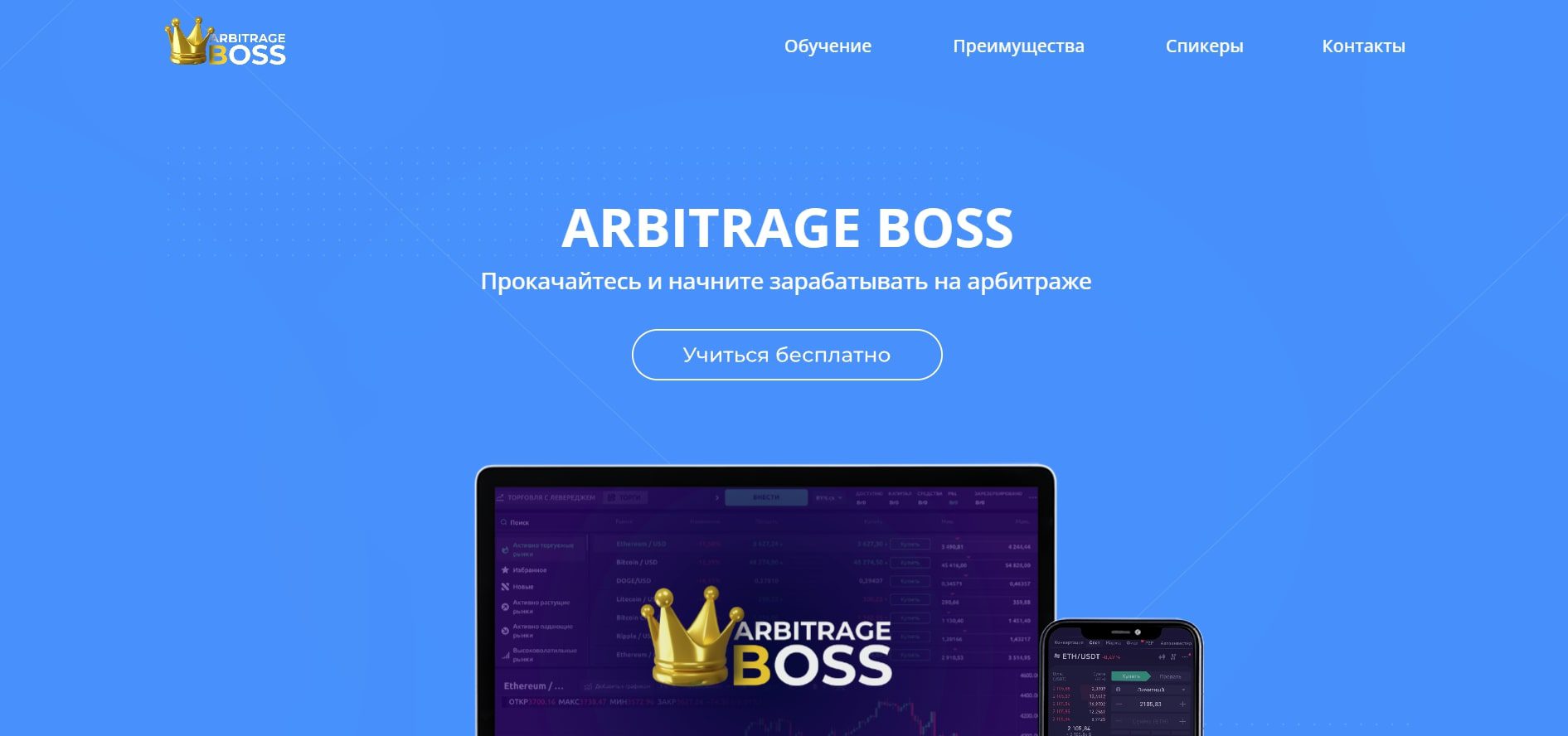 Сайт Arbitrage Boss.ru