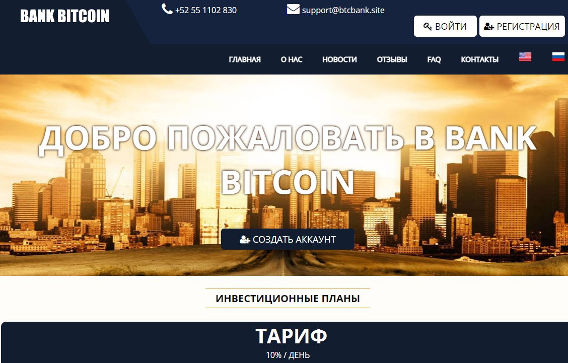 Сайт компании Bank Bitcoin info