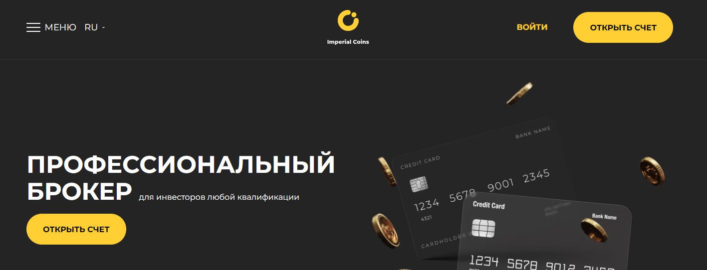 Сайт проекта Imperial Coins