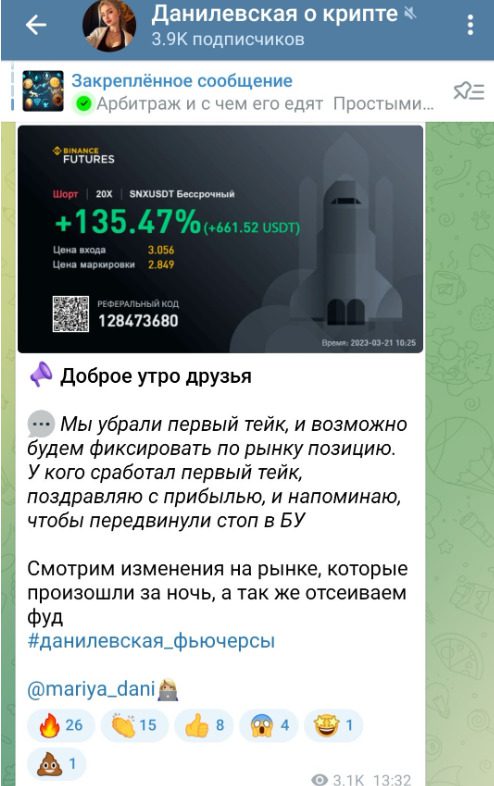 Сигналы на канале Данилевская о крипте