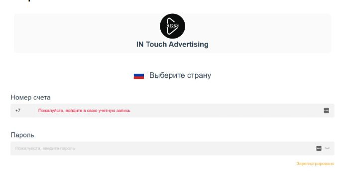 Проверка In Touch Advertising (Media)