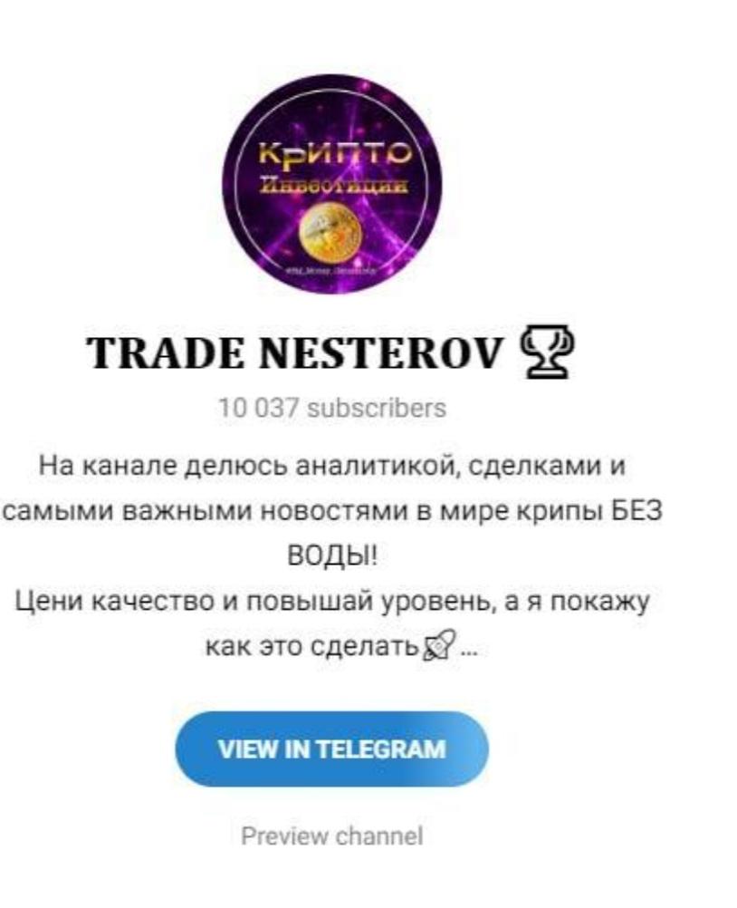 Trade Nesterov телеграмм