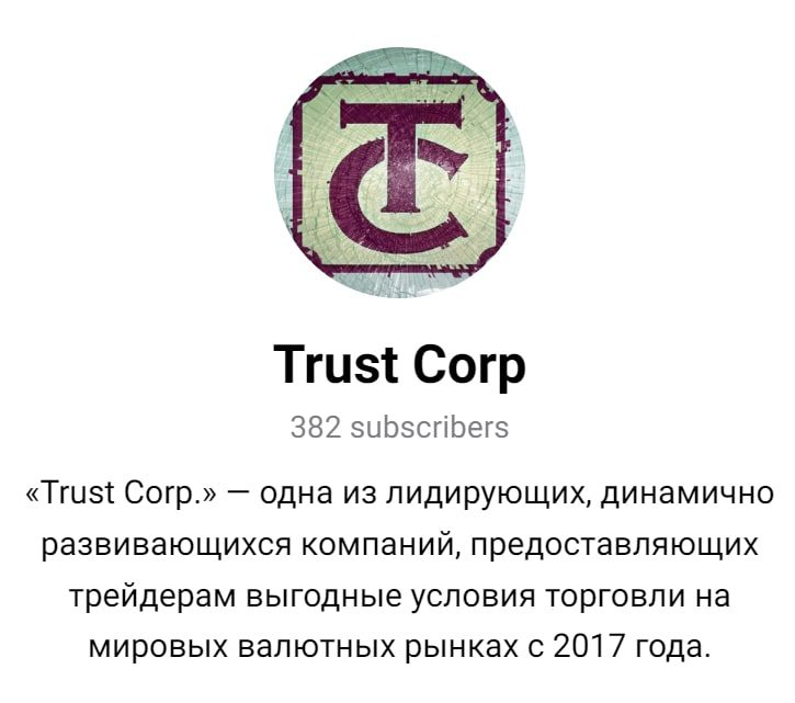 Trust Corp телеграмм