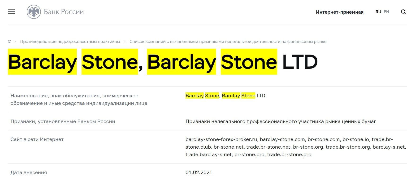 Barclay Stone в реестре цб