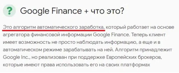 Проект Google Finance что это