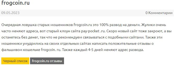 Отзывы о проекте Frogcoin.ru