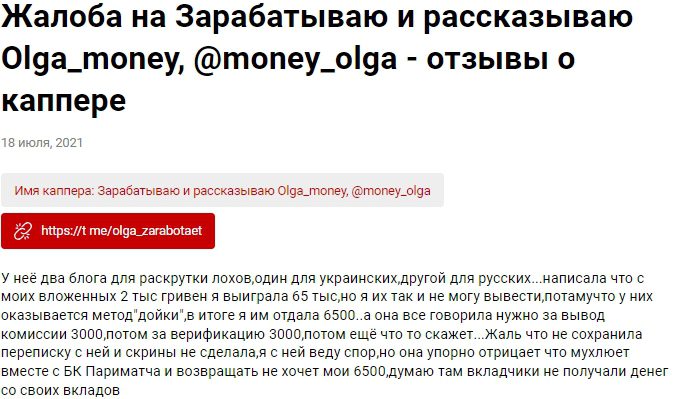 Заработок на Телеграмм канале Olgatmoney