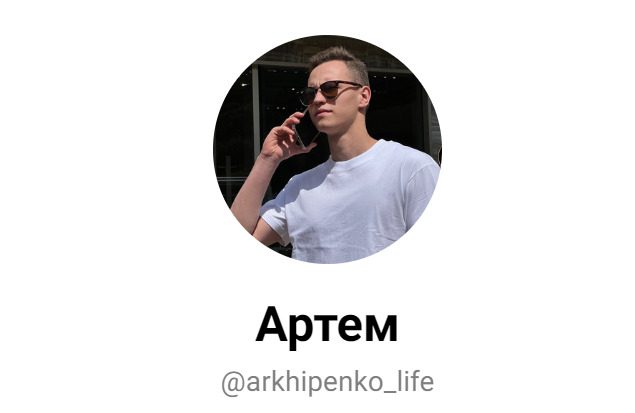 Телеграм-канал Arkhipenko Artem