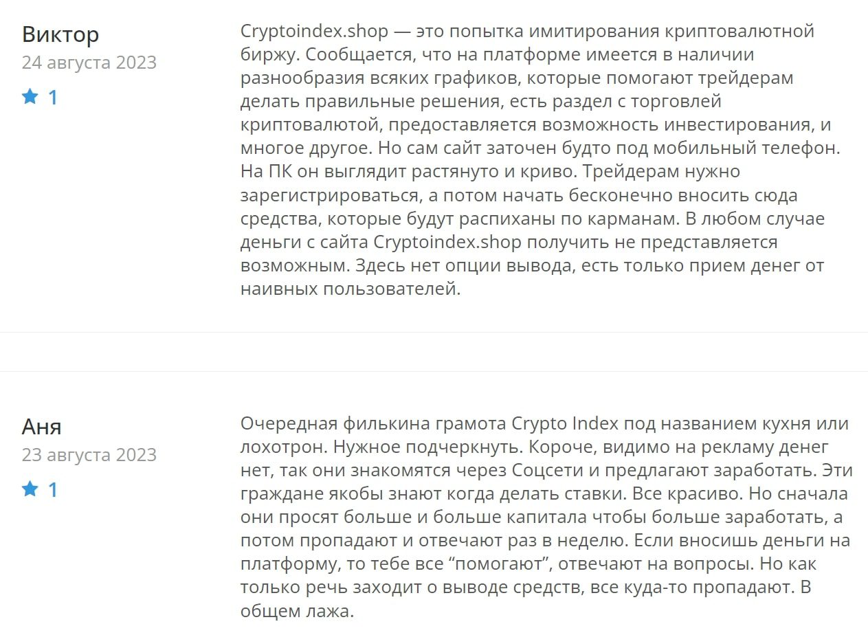 Отзывы о CryptoIndex Shop