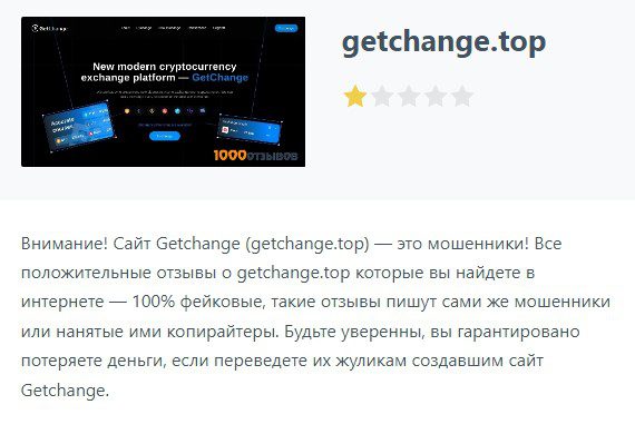 Отзывы пользователей о криптообменнике Getchange top