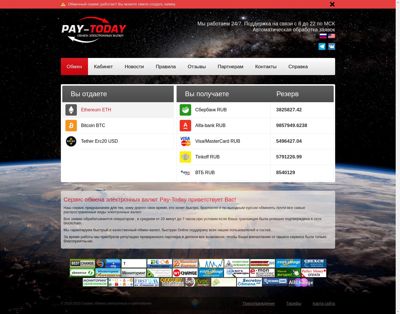 Сайт проекта Paytoday