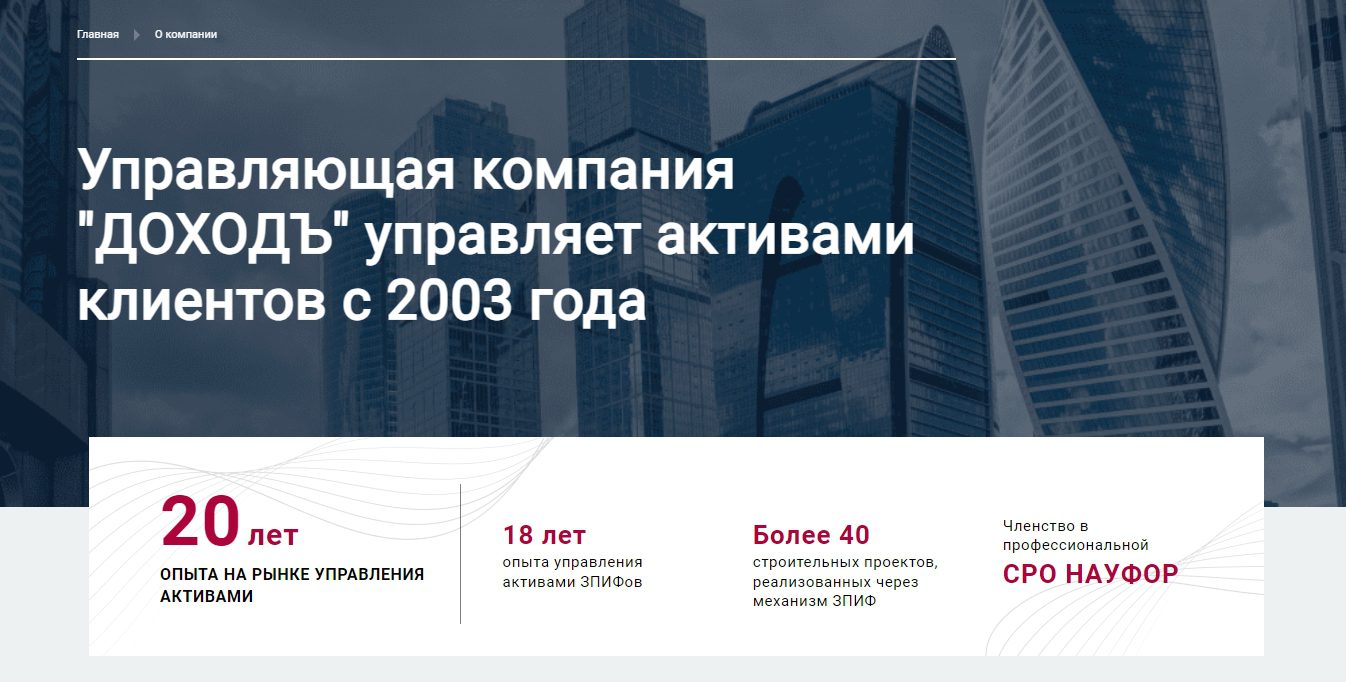 Сайт компании «ДоходЪ»