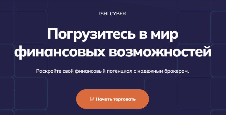 Сайт Ishi-Cyber.co