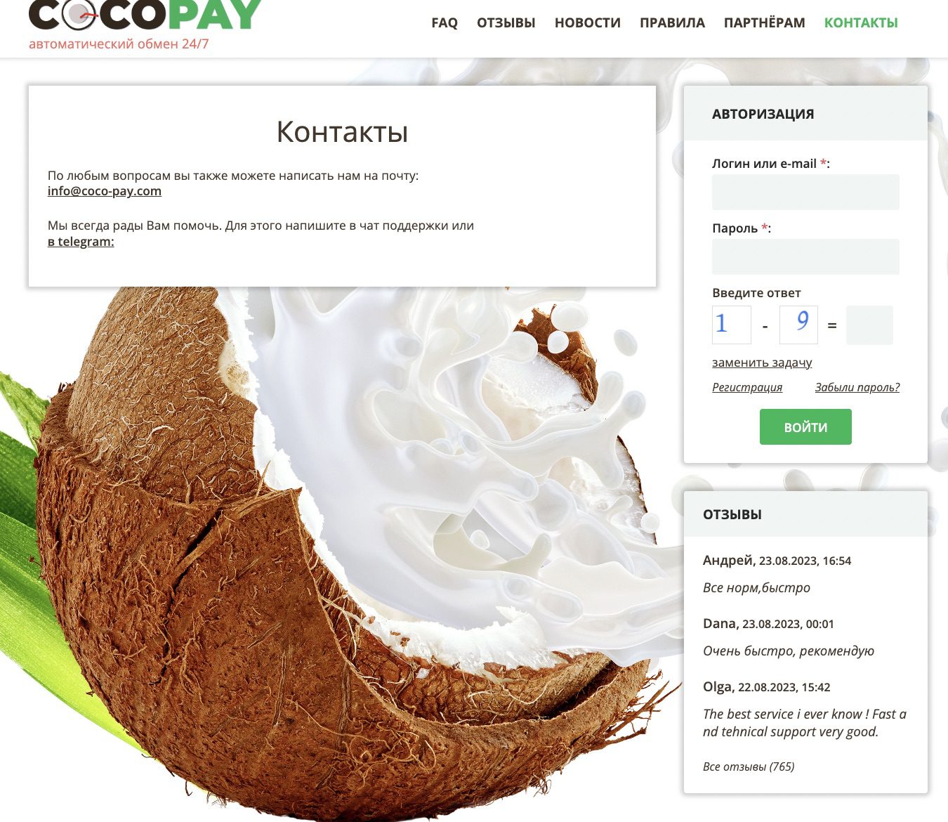 Сайт проекта Coco Pay