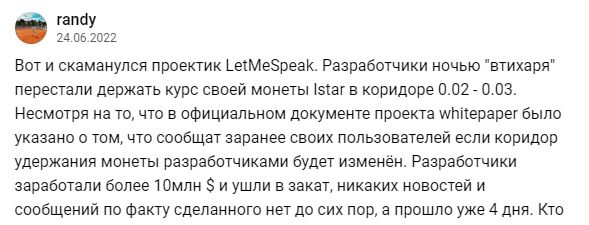 LetMeSpeak отзыв