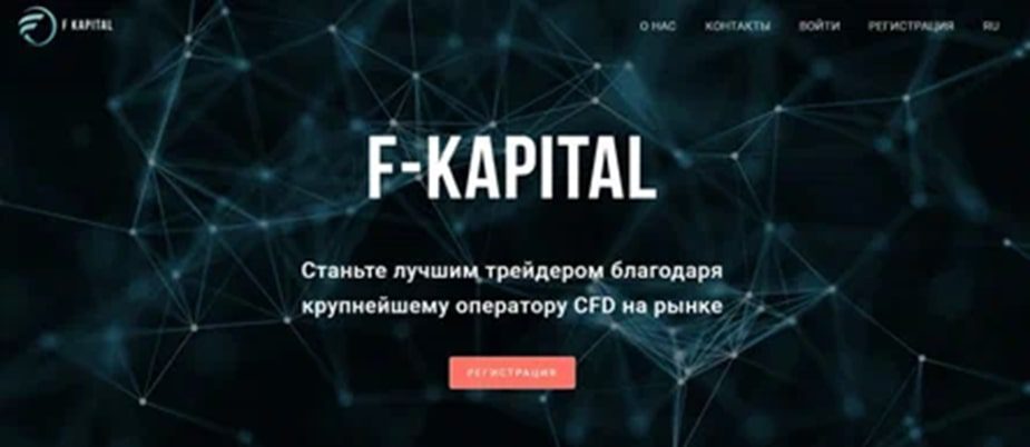 Проект F Kapital
