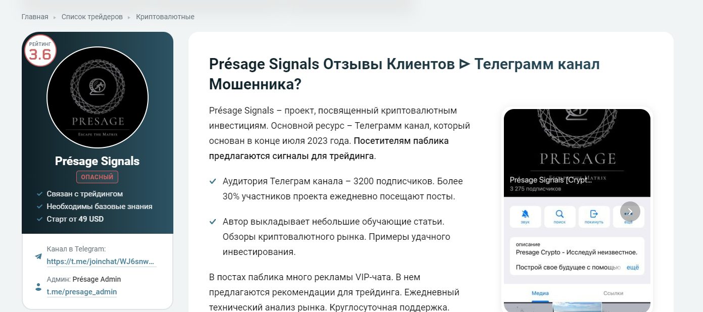 Проект Presage Signals