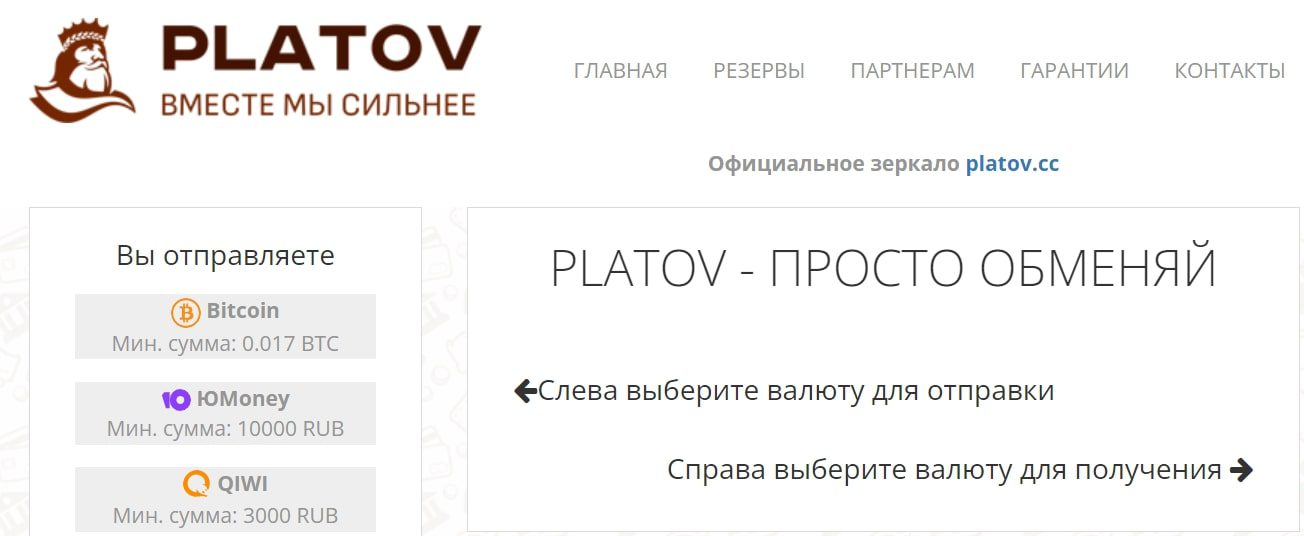 Сайт Platov обменник