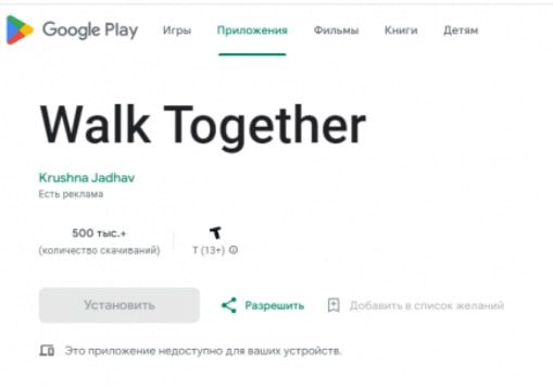 Walk Together приложение