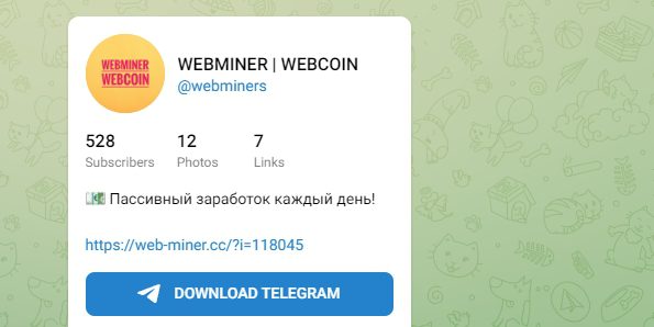 Web Miner телеграмм