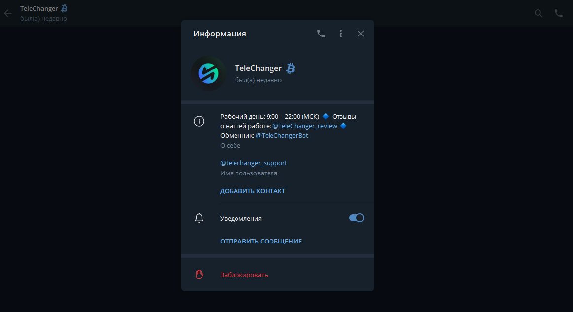 Основной Telegram-канал «Обменник TeleChanger»