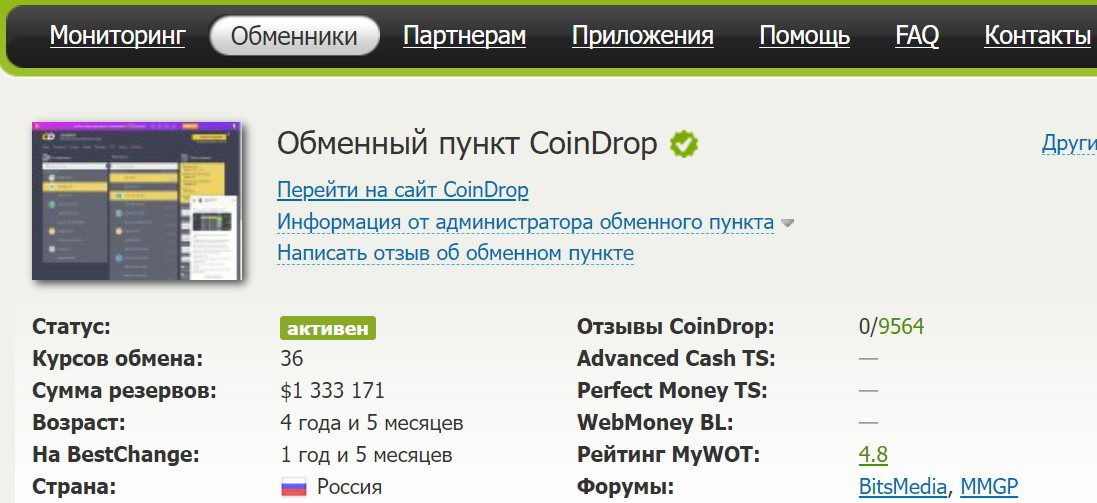 CoinDrop обменный пункт