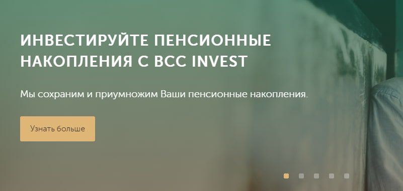 Финансовая компания BCC Invest