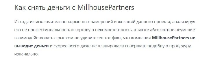 Отзывы о Millhouse Partners Trade Platform 