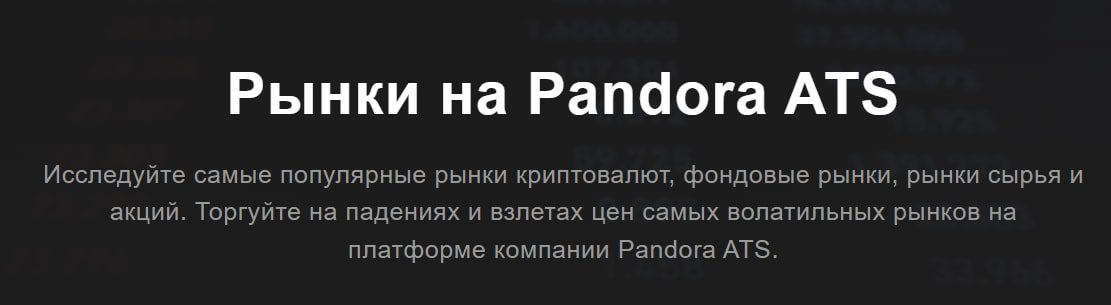 Pandora Ats Com инфо