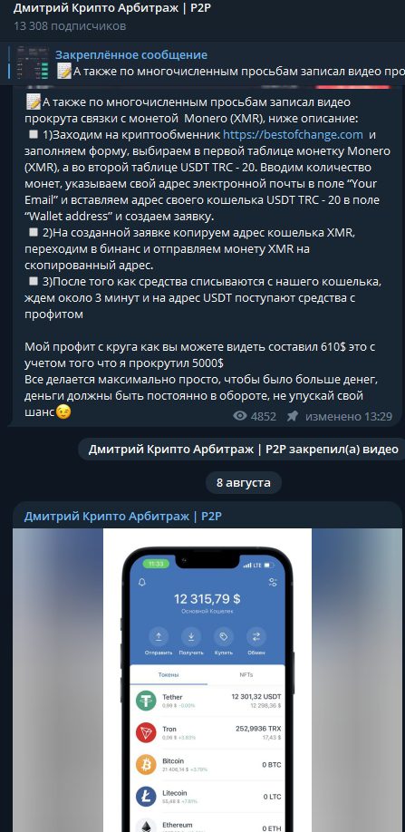 Новости на канале Дмитрий Крипто Арбитраж Телеграмм