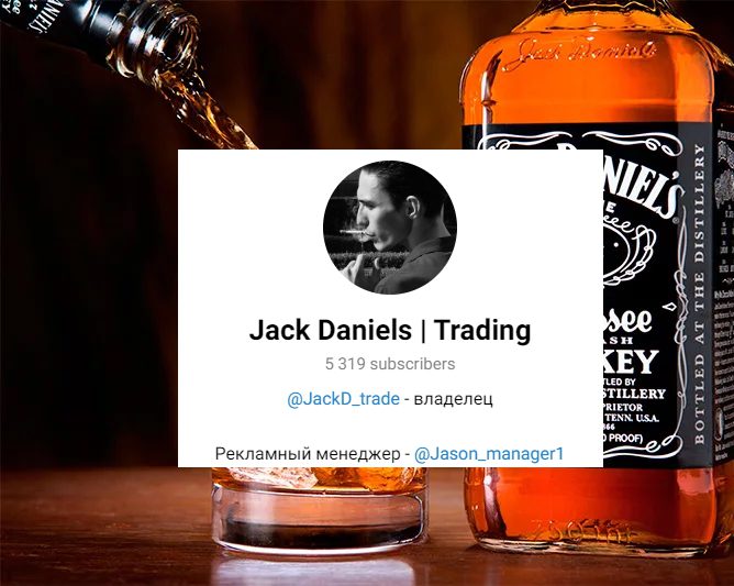 ИНформация о канале Jack Daniels Trading