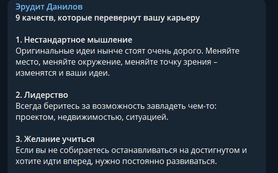 Новости на ТГ канале «Эрудит Данилов»