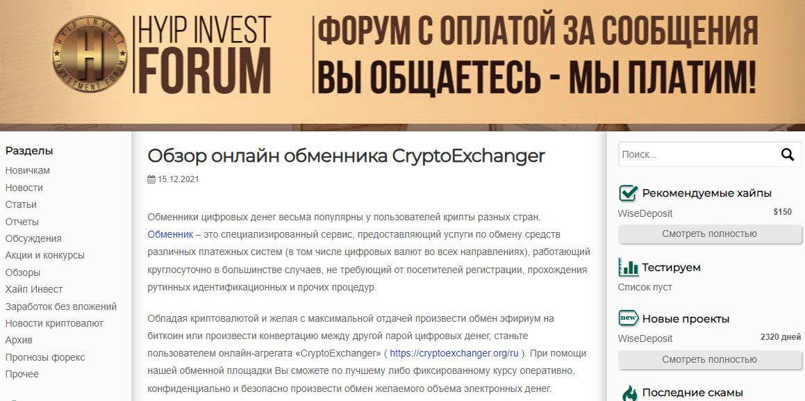 Обзор проекта Crypto Exchanger