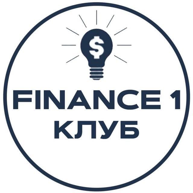 Финанс 1 – платформа