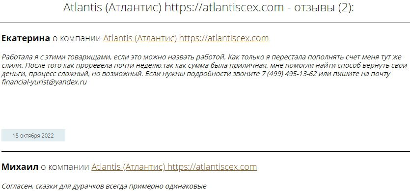 Автор Atlantis