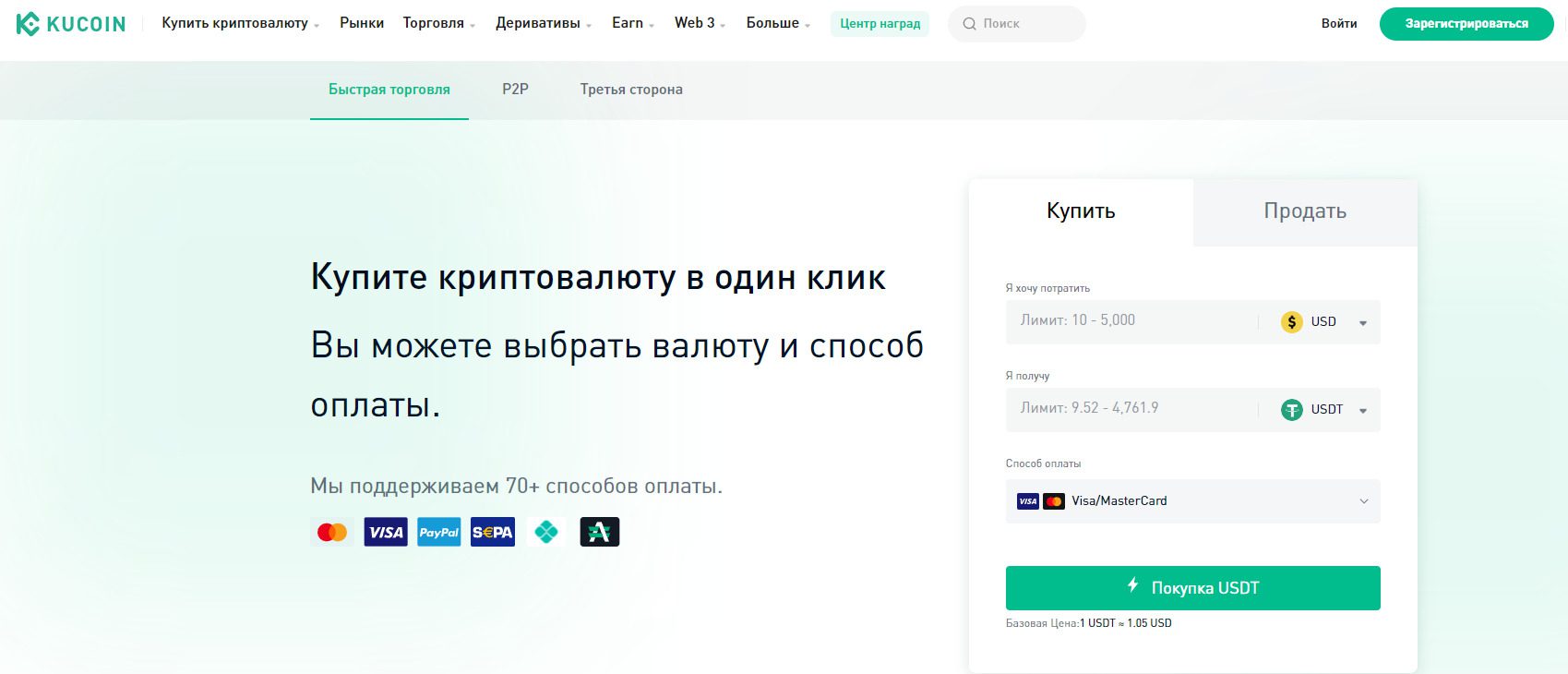 Сайт Международной платформы Kucoin