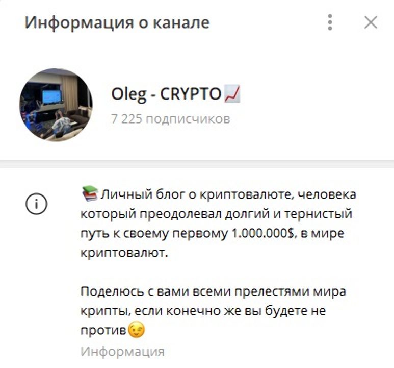 Информация о ТГ канале Oleg crypto (2)
