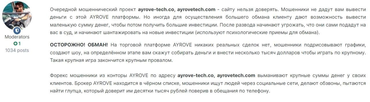 Отзыв о Аyrovetech com