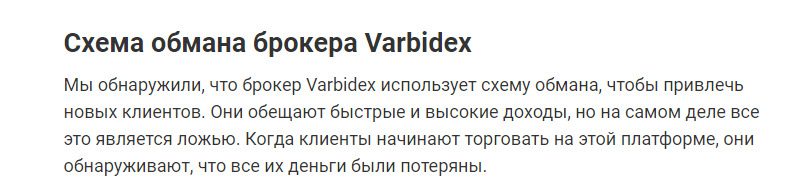 Отзывы о проекте Varbidex