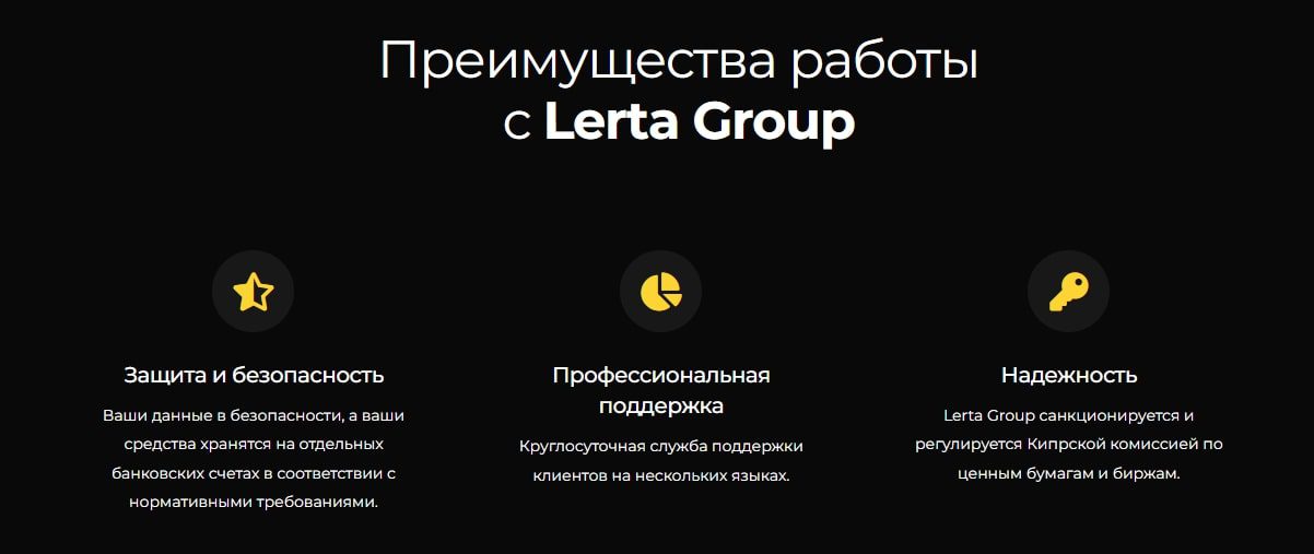 Проект Lerta Group