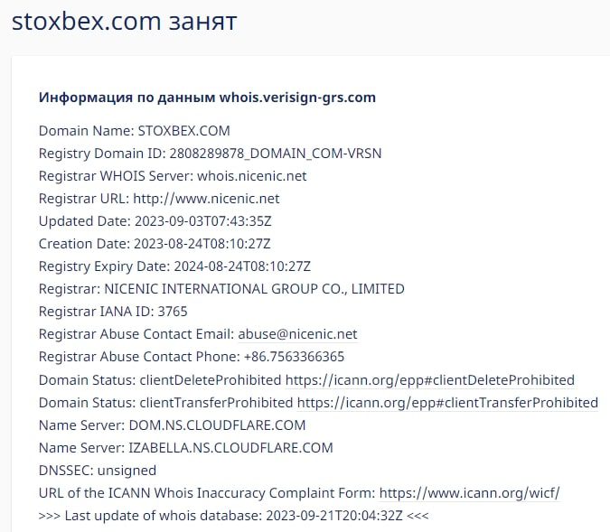 StoxBex данные домена