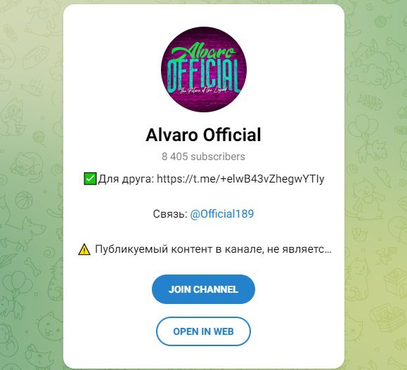 ТГ канал Alvaro official