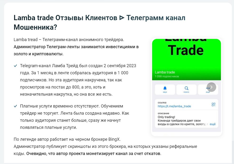 Информация о канале в Telegram Lamba Trade